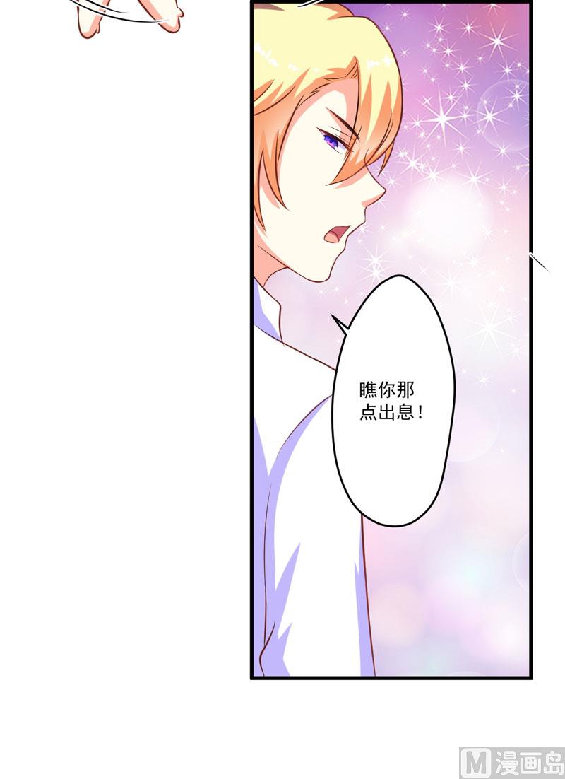 《豪门独恋帝少百日玩物》第55话 你还真动心了 第21页