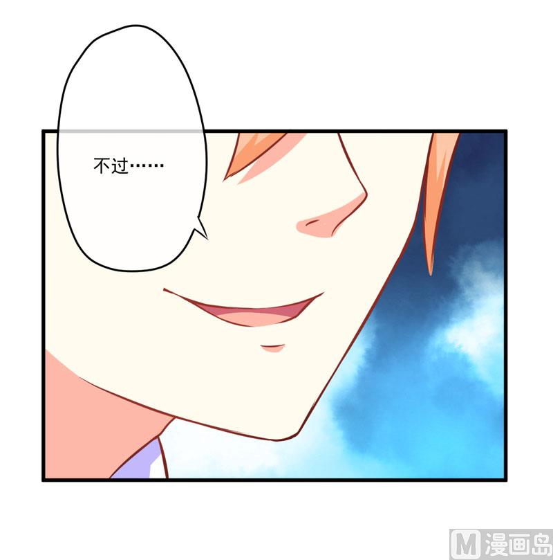 《豪门独恋帝少百日玩物》第55话 你还真动心了 第22页