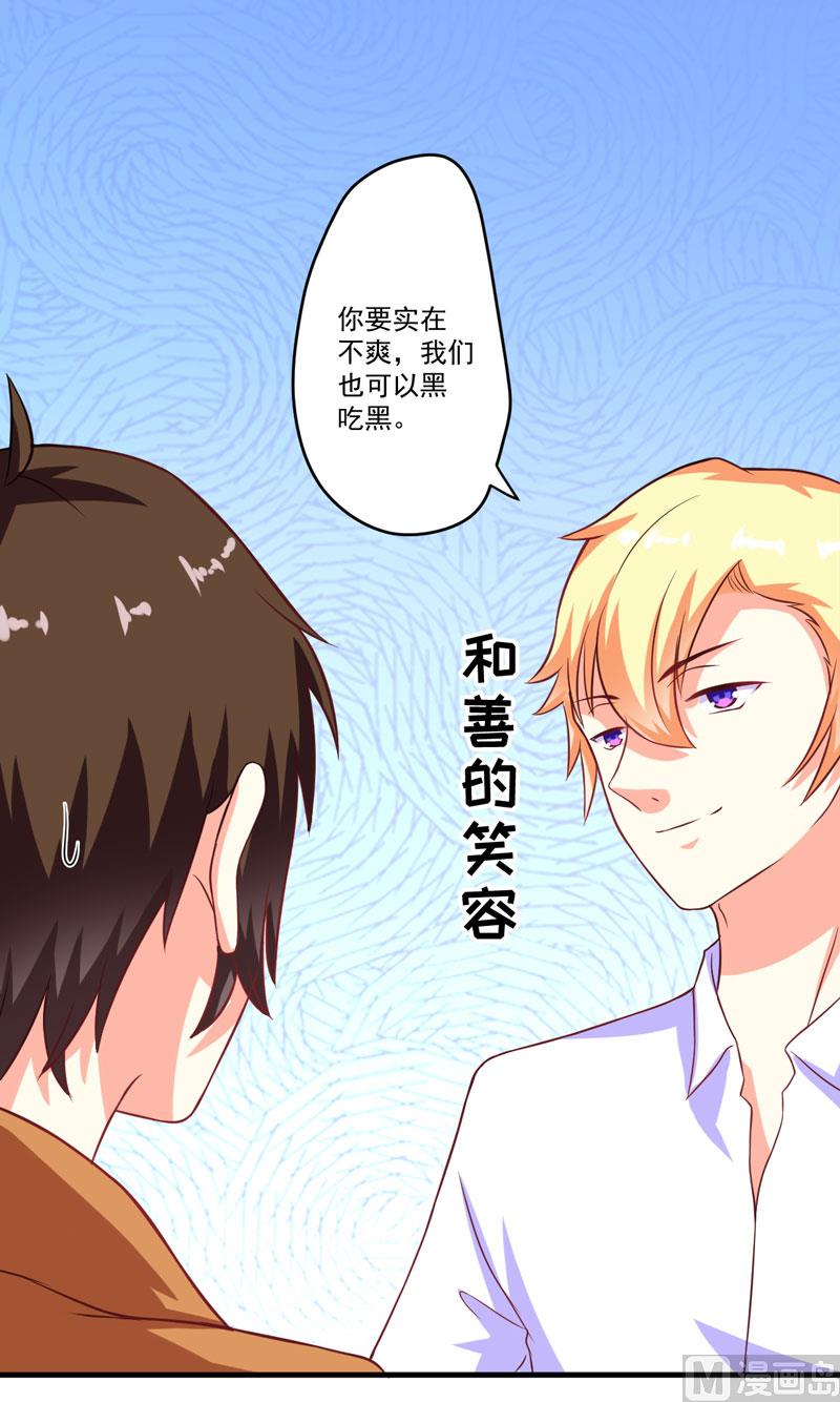 《豪门独恋帝少百日玩物》第55话 你还真动心了 第23页