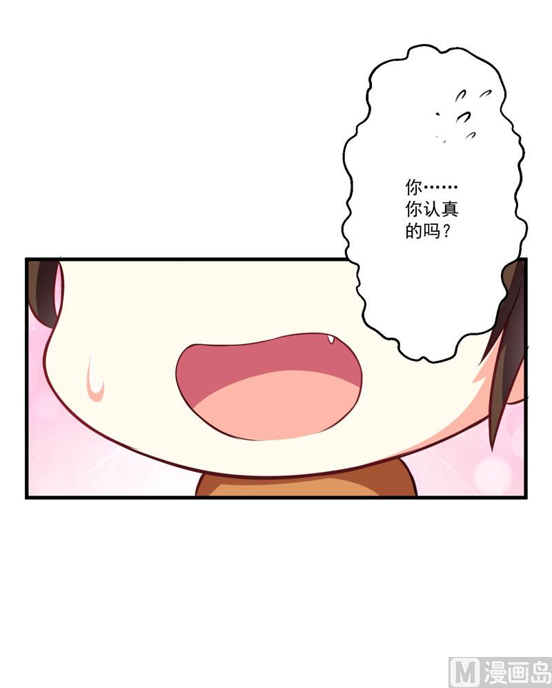《豪门独恋帝少百日玩物》第55话 你还真动心了 第24页