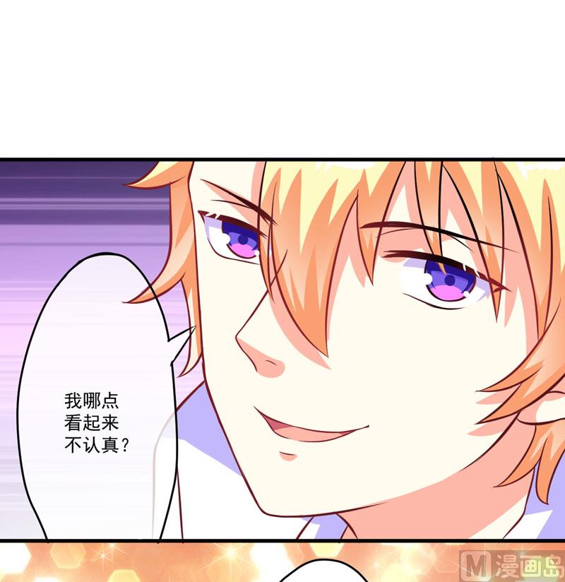 《豪门独恋帝少百日玩物》第55话 你还真动心了 第25页