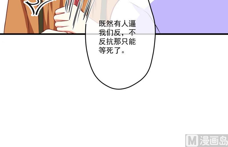 《豪门独恋帝少百日玩物》第55话 你还真动心了 第28页