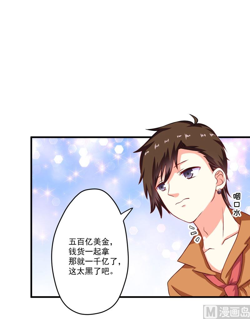 《豪门独恋帝少百日玩物》第55话 你还真动心了 第32页