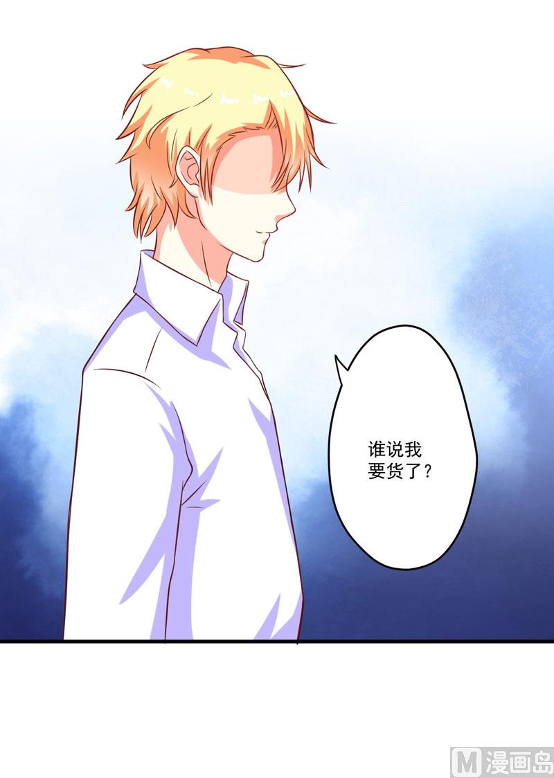 《豪门独恋帝少百日玩物》第55话 你还真动心了 第33页