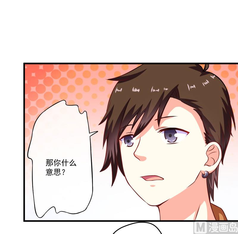 《豪门独恋帝少百日玩物》第55话 你还真动心了 第34页