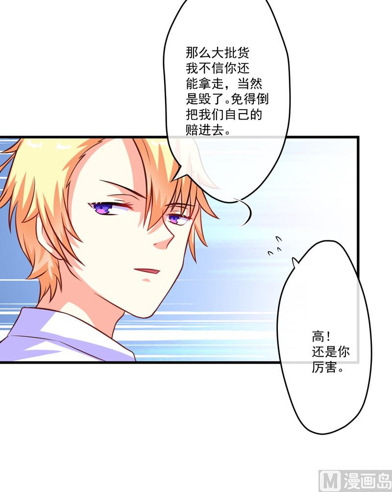 《豪门独恋帝少百日玩物》第55话 你还真动心了 第35页