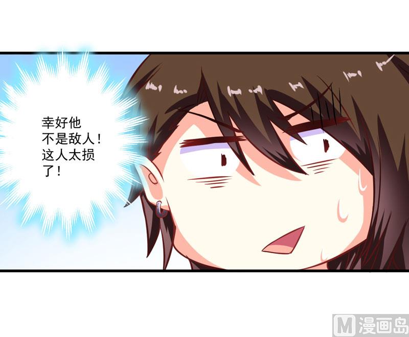 《豪门独恋帝少百日玩物》第55话 你还真动心了 第36页