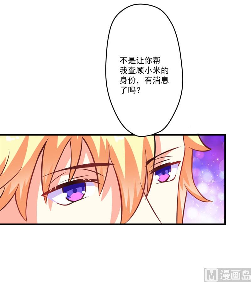 《豪门独恋帝少百日玩物》第55话 你还真动心了 第37页