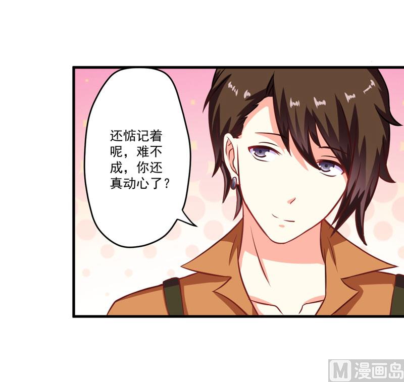 《豪门独恋帝少百日玩物》第55话 你还真动心了 第38页