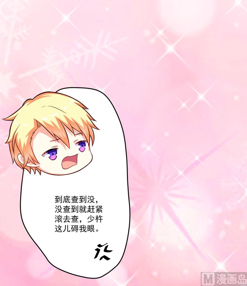 《豪门独恋帝少百日玩物》第55话 你还真动心了 第39页