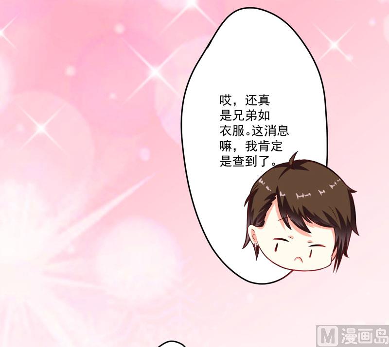 《豪门独恋帝少百日玩物》第55话 你还真动心了 第40页