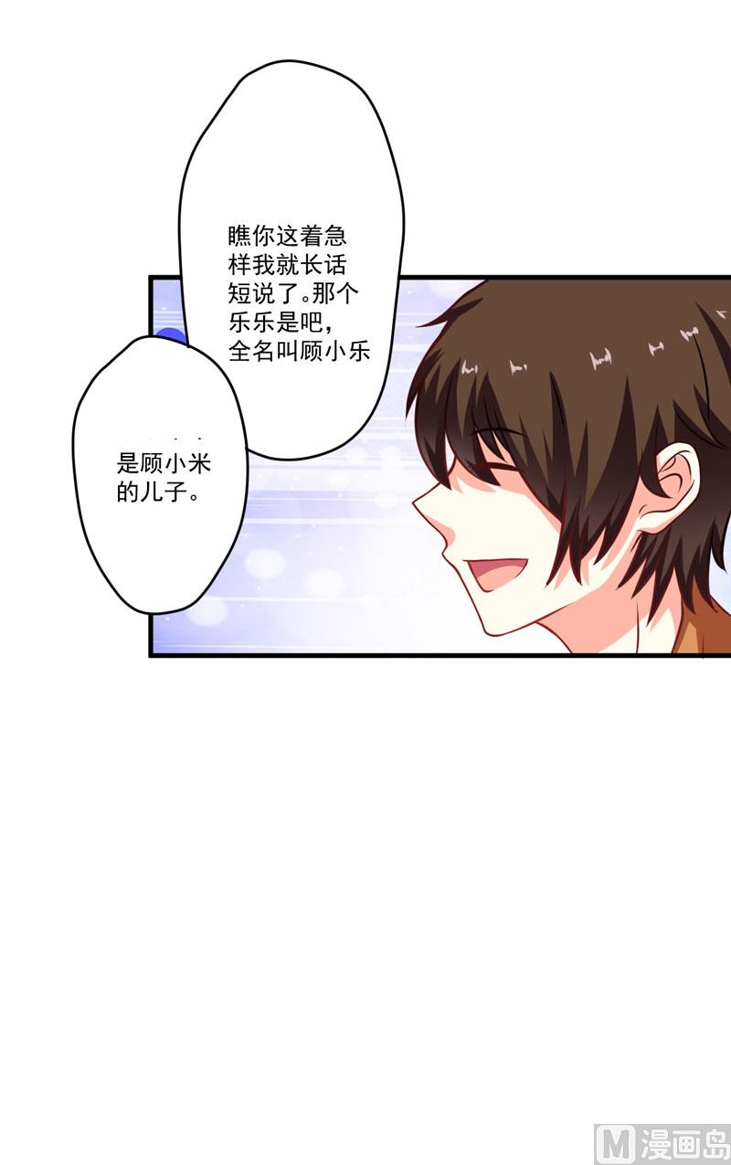《豪门独恋帝少百日玩物》第55话 你还真动心了 第42页
