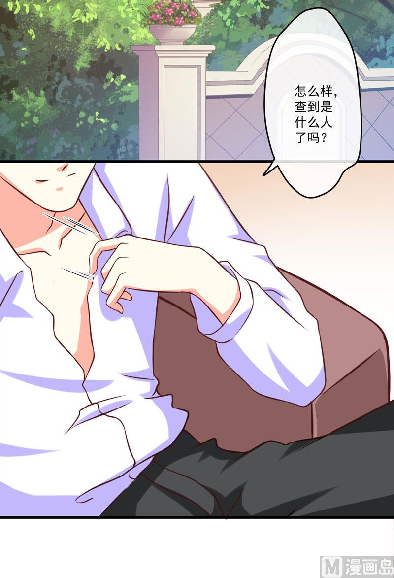 《豪门独恋帝少百日玩物》第55话 你还真动心了 第4页