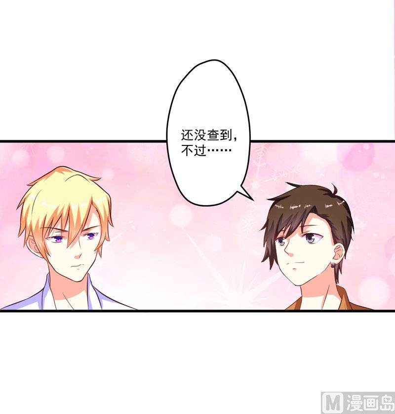 《豪门独恋帝少百日玩物》第55话 你还真动心了 第5页