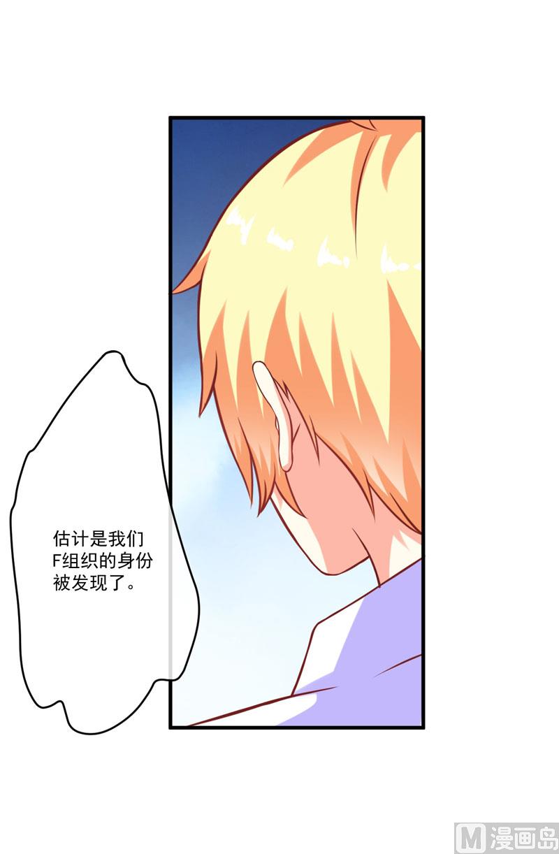 《豪门独恋帝少百日玩物》第55话 你还真动心了 第8页