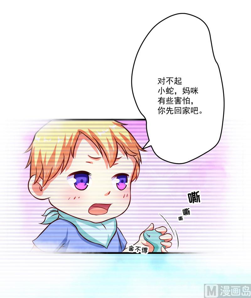《豪门独恋帝少百日玩物》第54话 天生异能 第10页