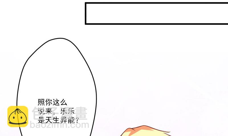 《豪门独恋帝少百日玩物》第54话 天生异能 第12页