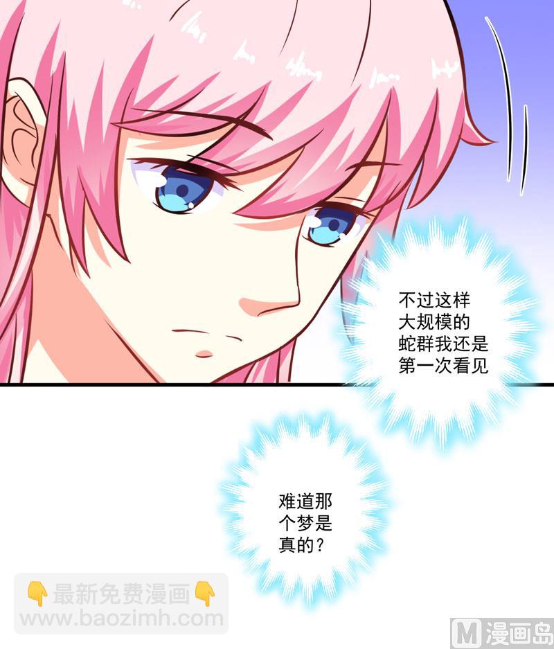 《豪门独恋帝少百日玩物》第54话 天生异能 第15页