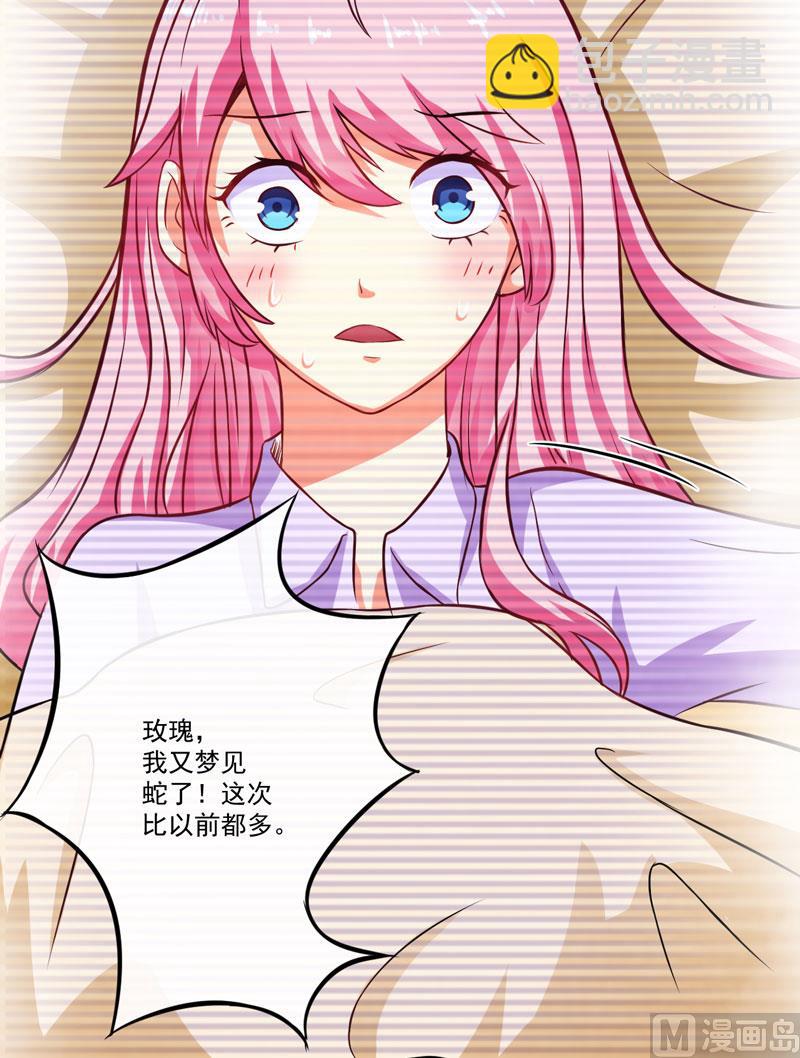 《豪门独恋帝少百日玩物》第54话 天生异能 第17页