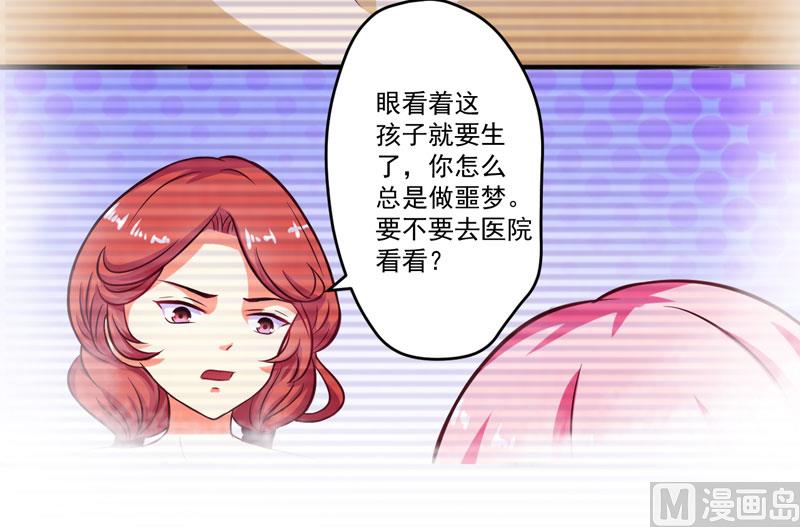 《豪门独恋帝少百日玩物》第54话 天生异能 第18页