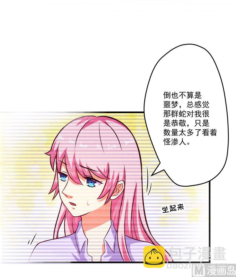 《豪门独恋帝少百日玩物》第54话 天生异能 第19页