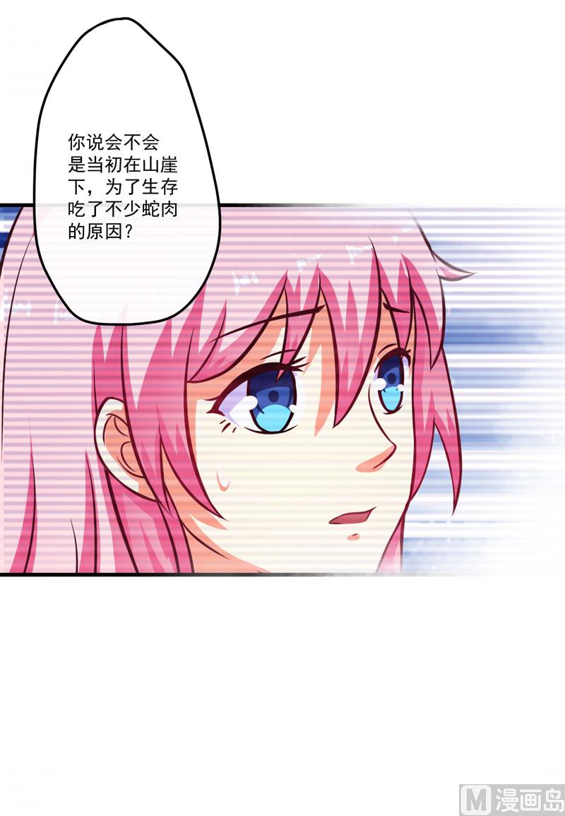 《豪门独恋帝少百日玩物》第54话 天生异能 第20页