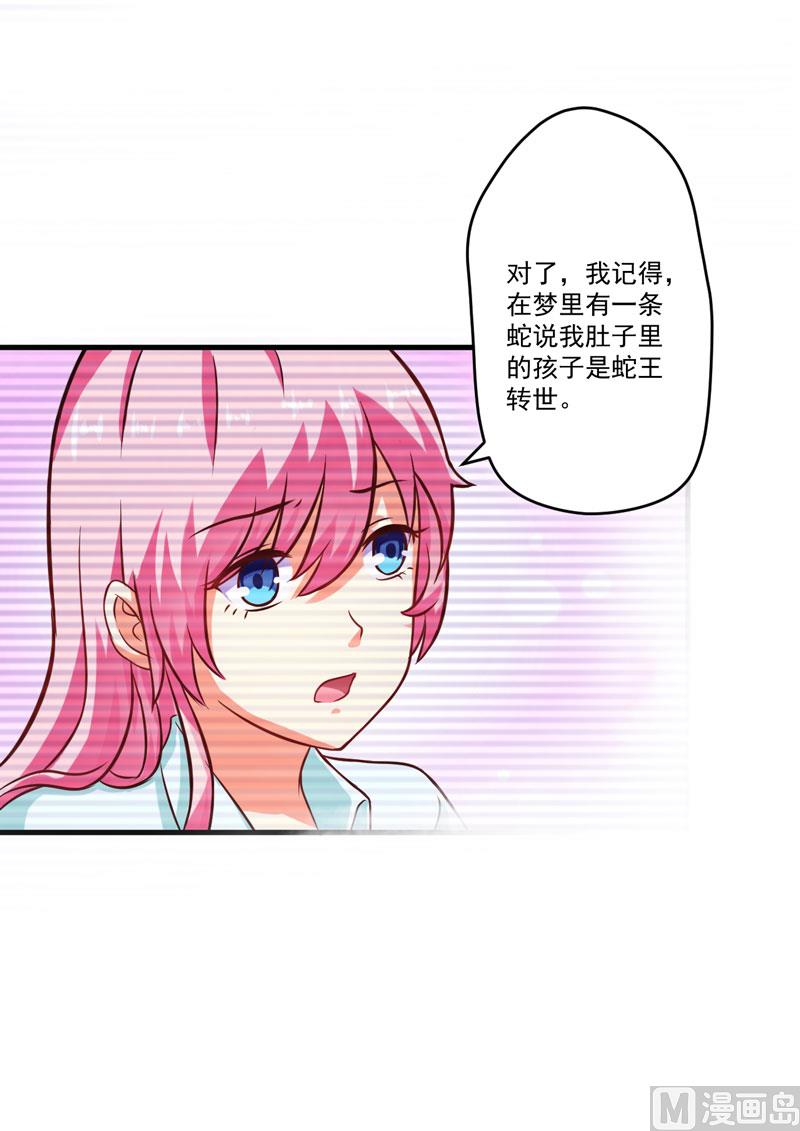 《豪门独恋帝少百日玩物》第54话 天生异能 第24页