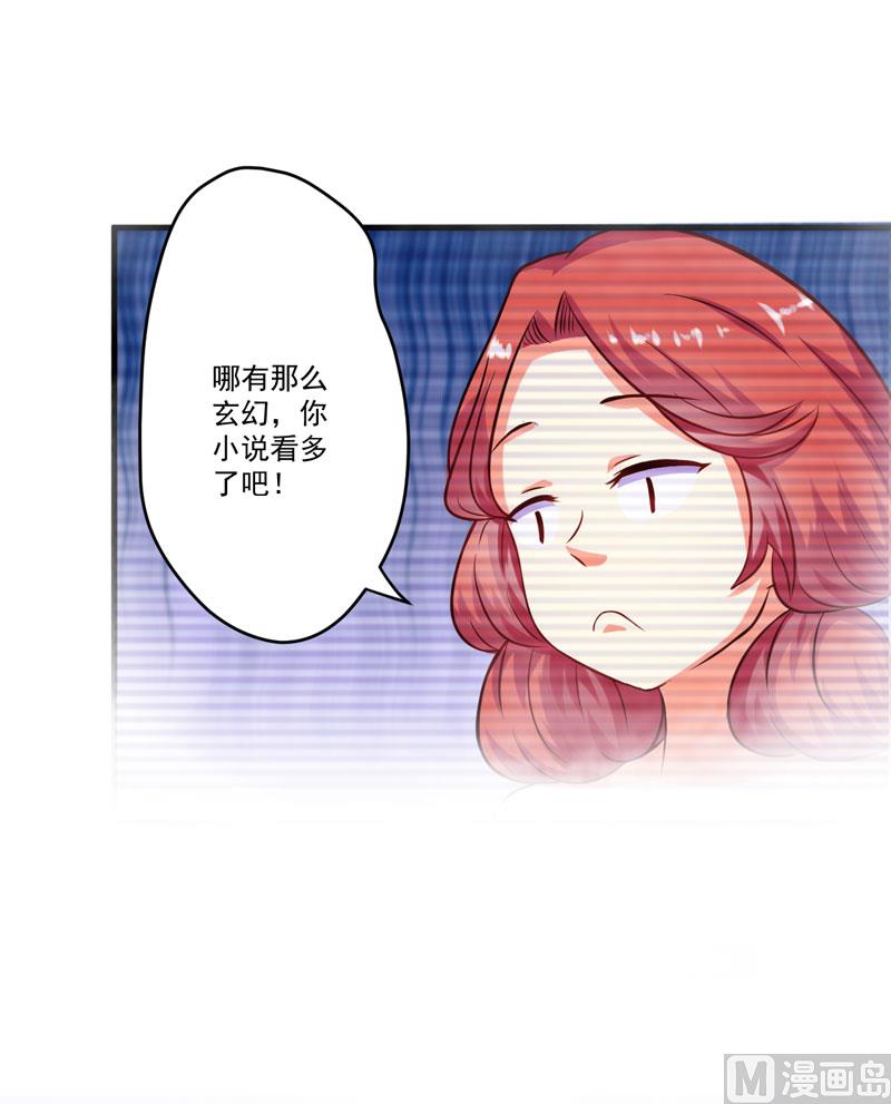 《豪门独恋帝少百日玩物》第54话 天生异能 第25页
