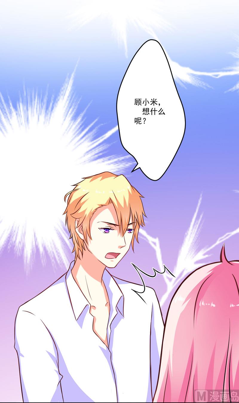 《豪门独恋帝少百日玩物》第54话 天生异能 第26页