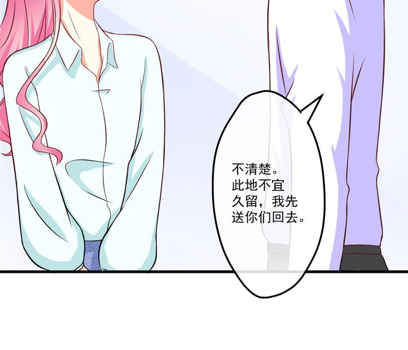 《豪门独恋帝少百日玩物》第54话 天生异能 第29页