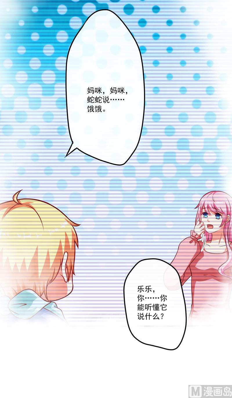 《豪门独恋帝少百日玩物》第54话 天生异能 第7页