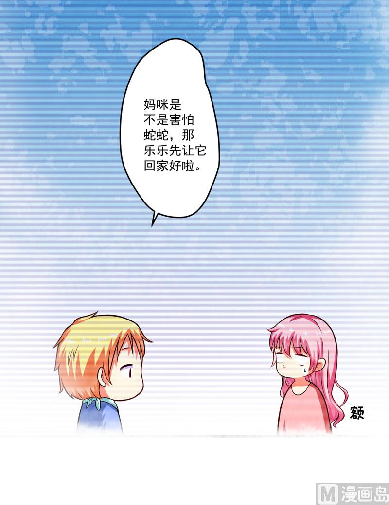 《豪门独恋帝少百日玩物》第54话 天生异能 第9页