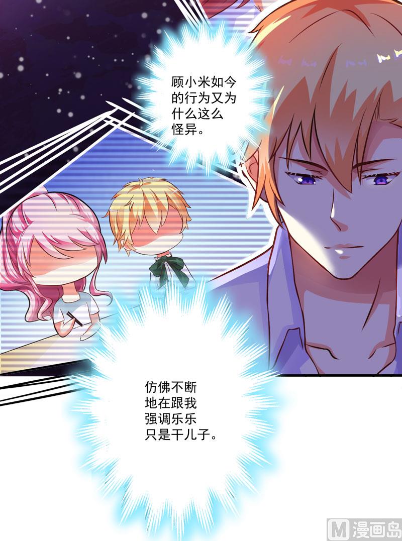 《豪门独恋帝少百日玩物》第56话 亲子鉴定 第11页