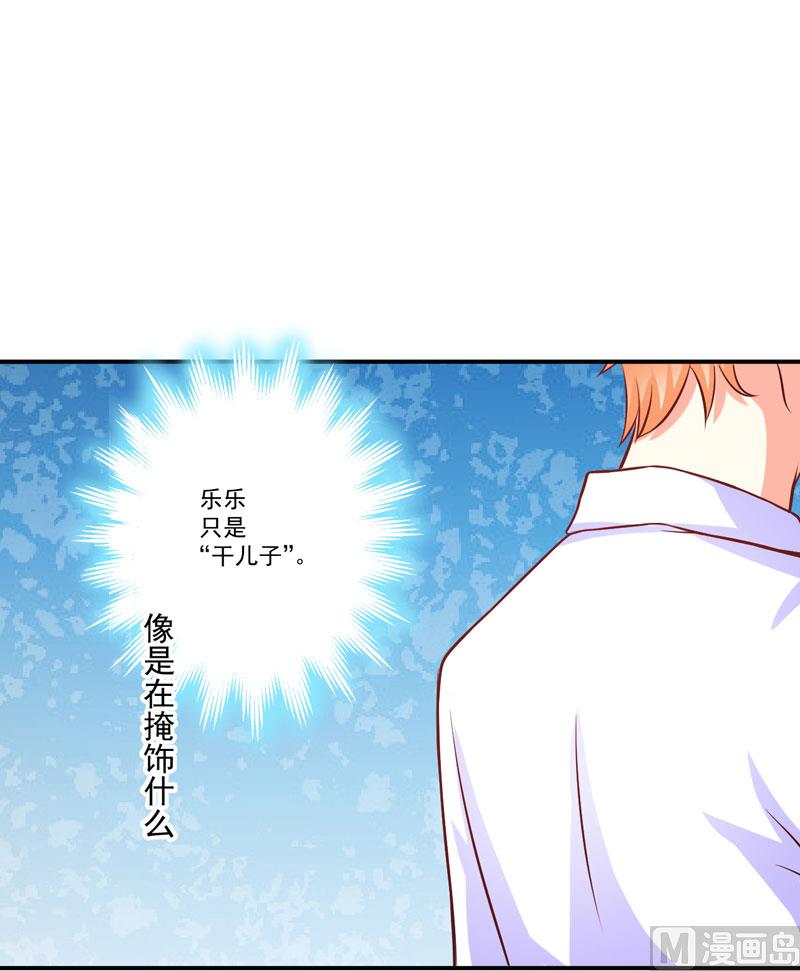 《豪门独恋帝少百日玩物》第56话 亲子鉴定 第12页