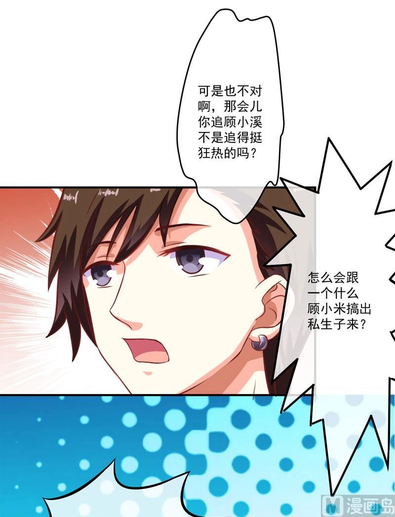 《豪门独恋帝少百日玩物》第56话 亲子鉴定 第13页