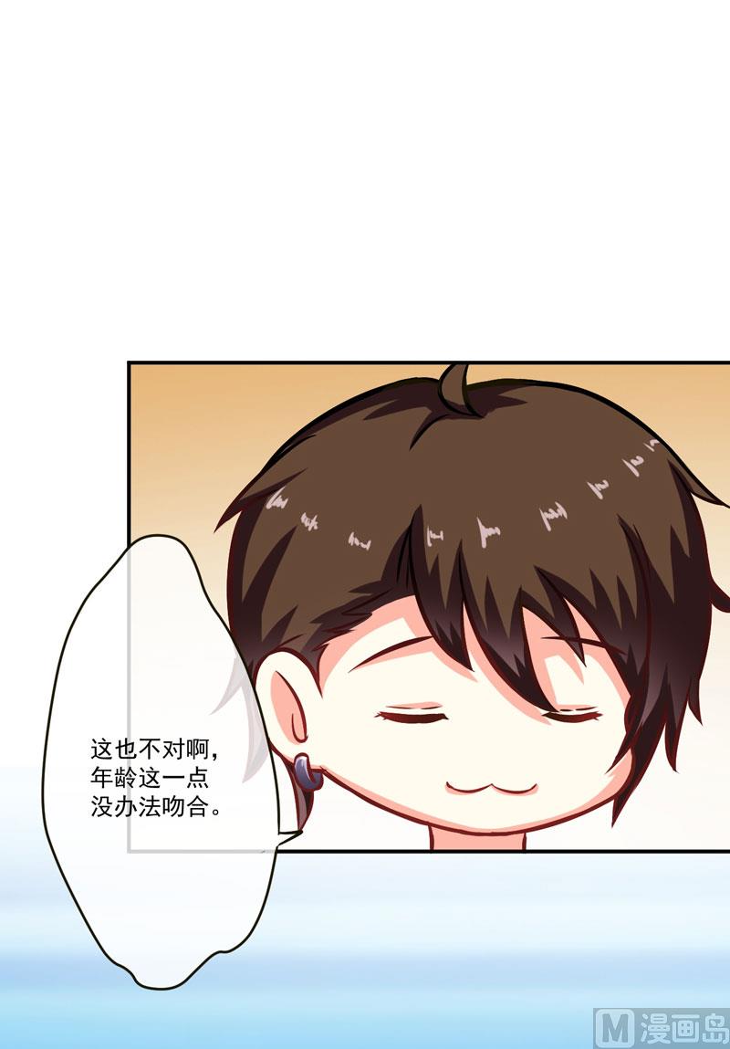 《豪门独恋帝少百日玩物》第56话 亲子鉴定 第15页