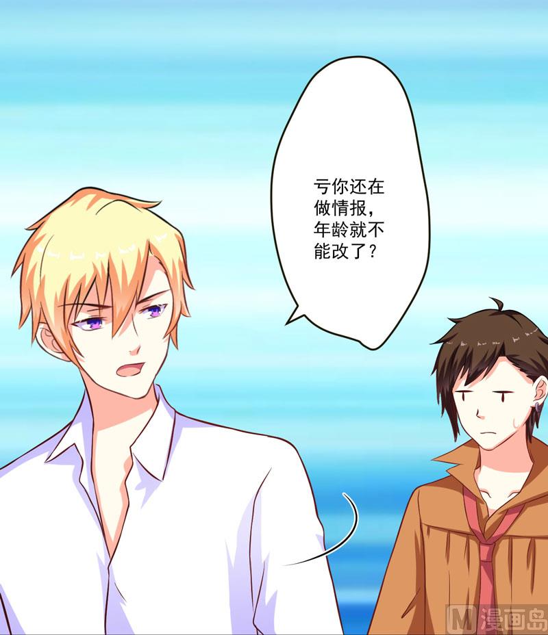 《豪门独恋帝少百日玩物》第56话 亲子鉴定 第16页