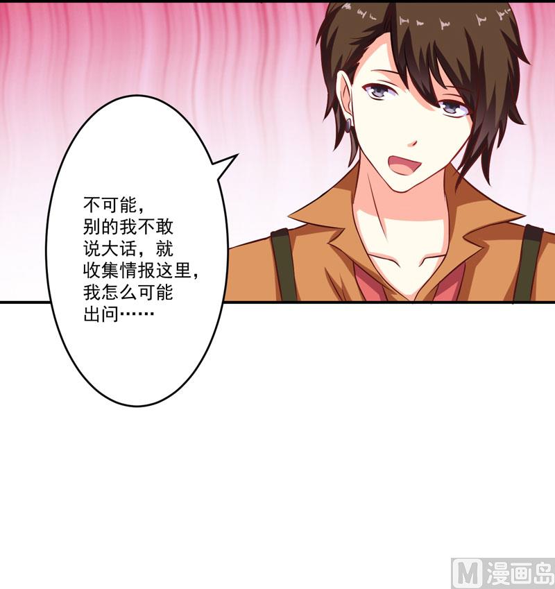 《豪门独恋帝少百日玩物》第56话 亲子鉴定 第17页