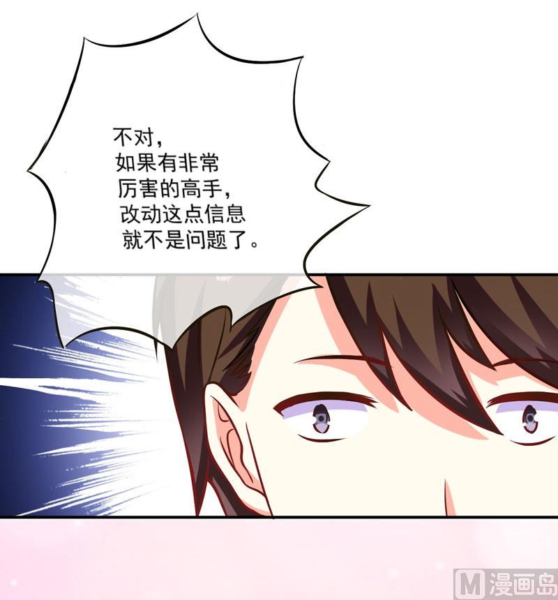 《豪门独恋帝少百日玩物》第56话 亲子鉴定 第18页