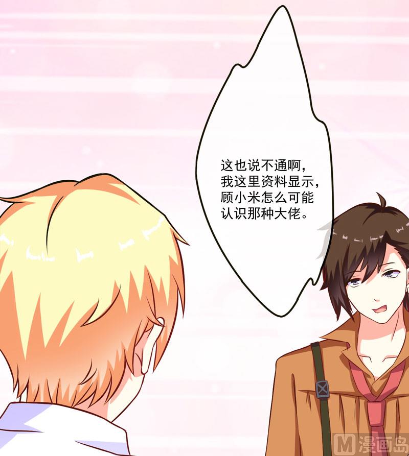 《豪门独恋帝少百日玩物》第56话 亲子鉴定 第19页