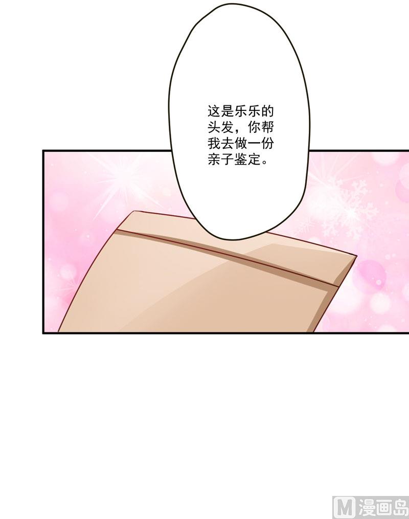 《豪门独恋帝少百日玩物》第56话 亲子鉴定 第21页