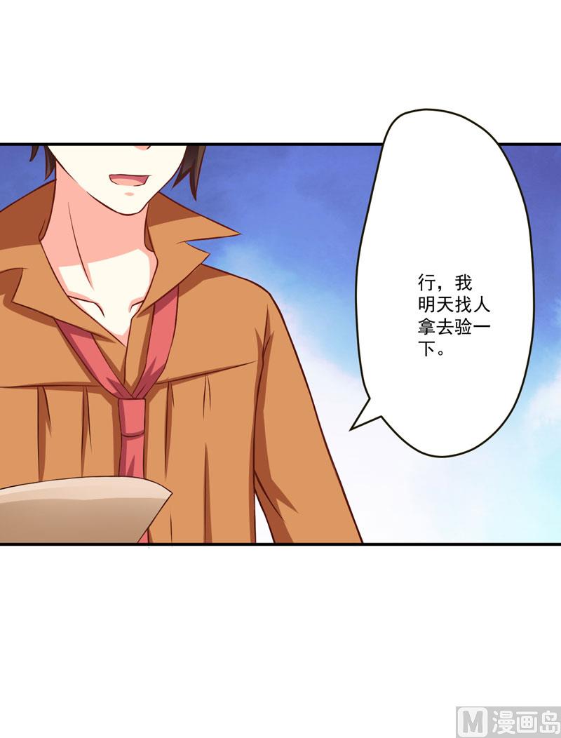 《豪门独恋帝少百日玩物》第56话 亲子鉴定 第22页