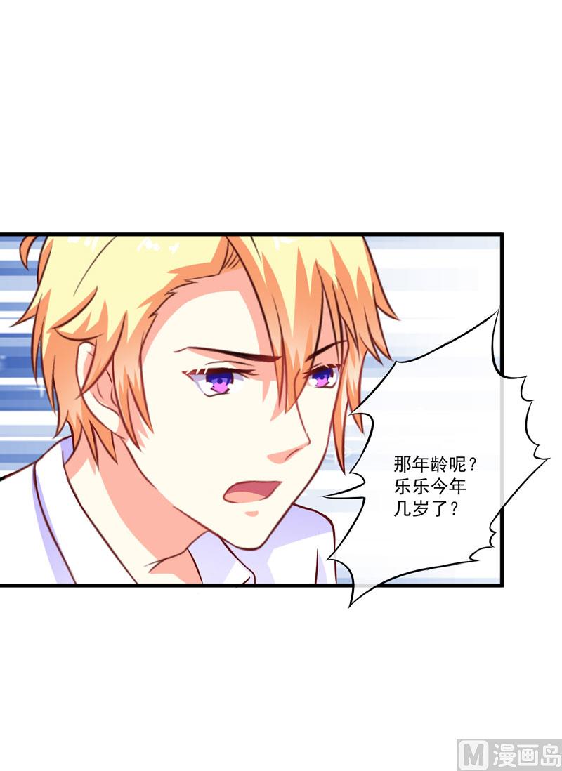 《豪门独恋帝少百日玩物》第56话 亲子鉴定 第2页