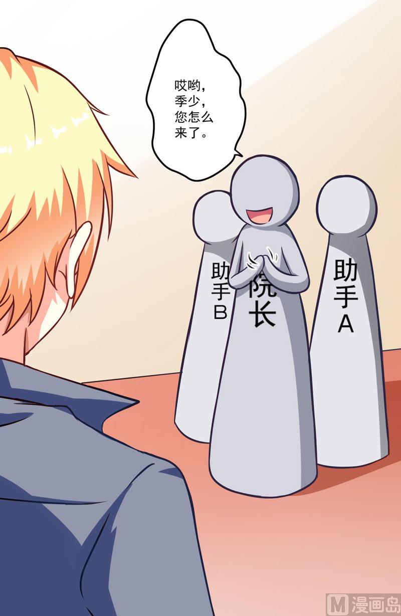 《豪门独恋帝少百日玩物》第56话 亲子鉴定 第35页