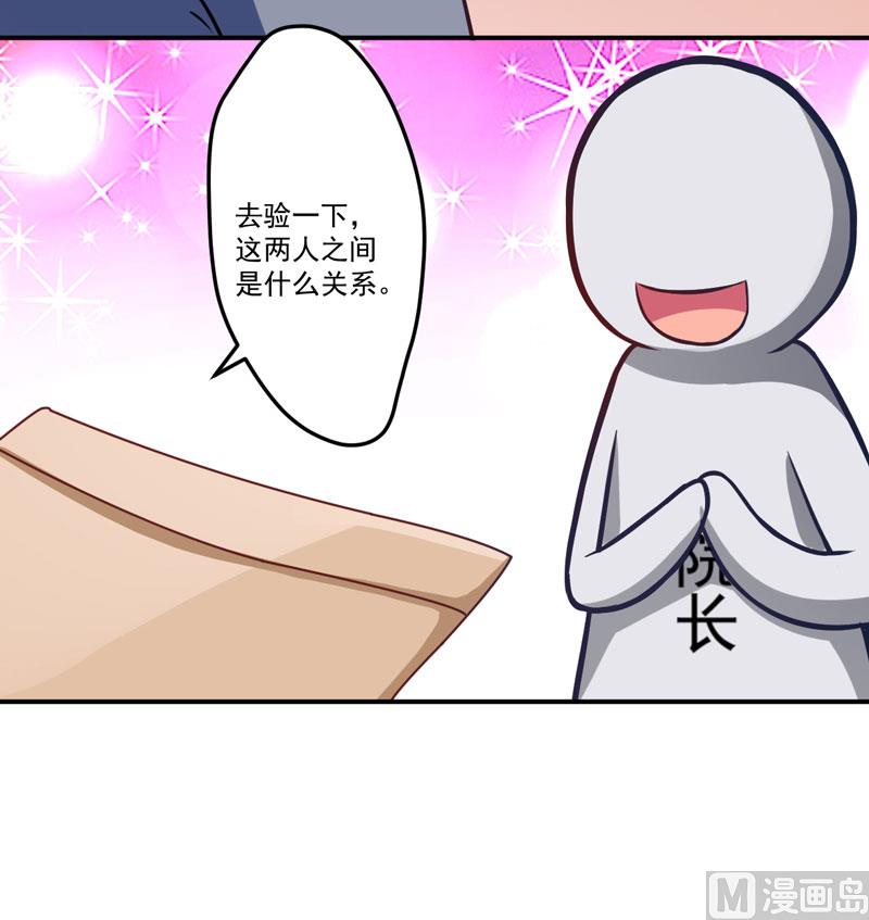《豪门独恋帝少百日玩物》第56话 亲子鉴定 第36页
