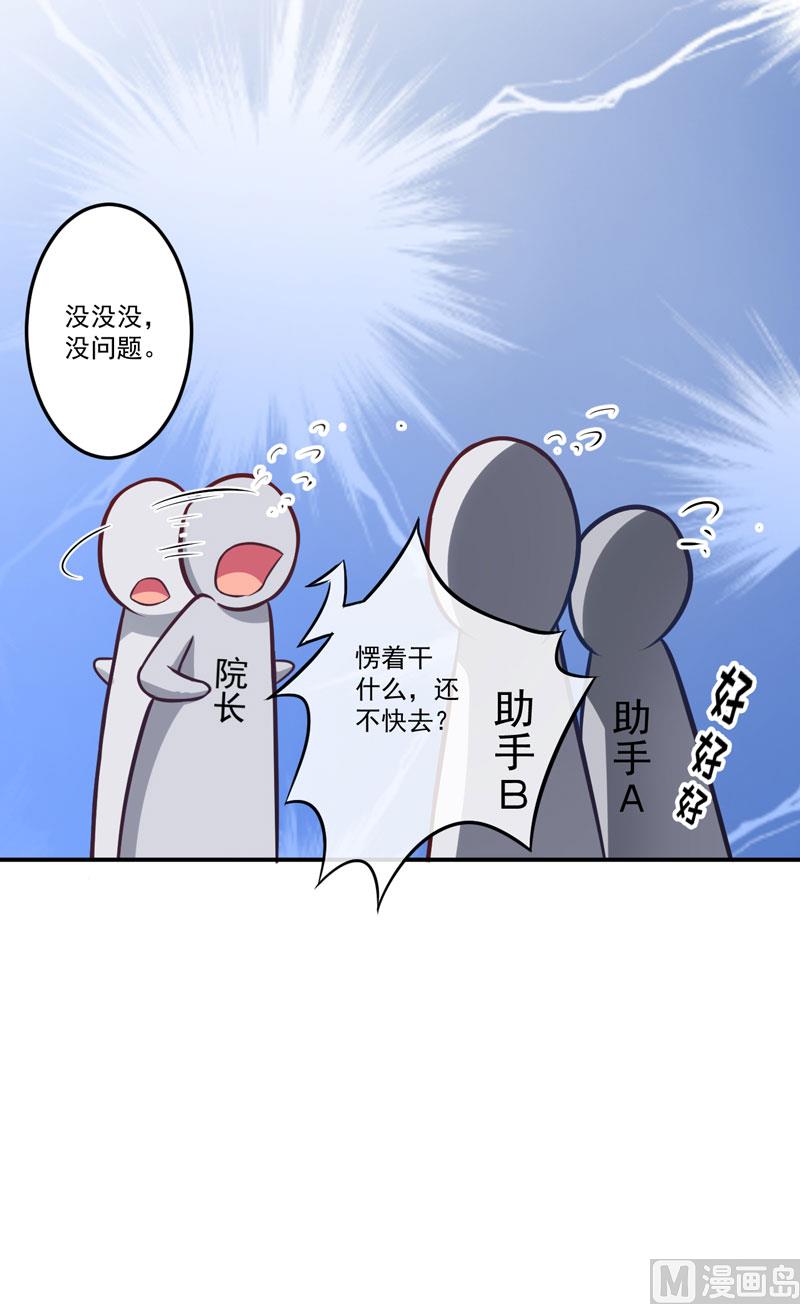 《豪门独恋帝少百日玩物》第56话 亲子鉴定 第39页