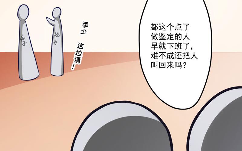 《豪门独恋帝少百日玩物》第56话 亲子鉴定 第41页