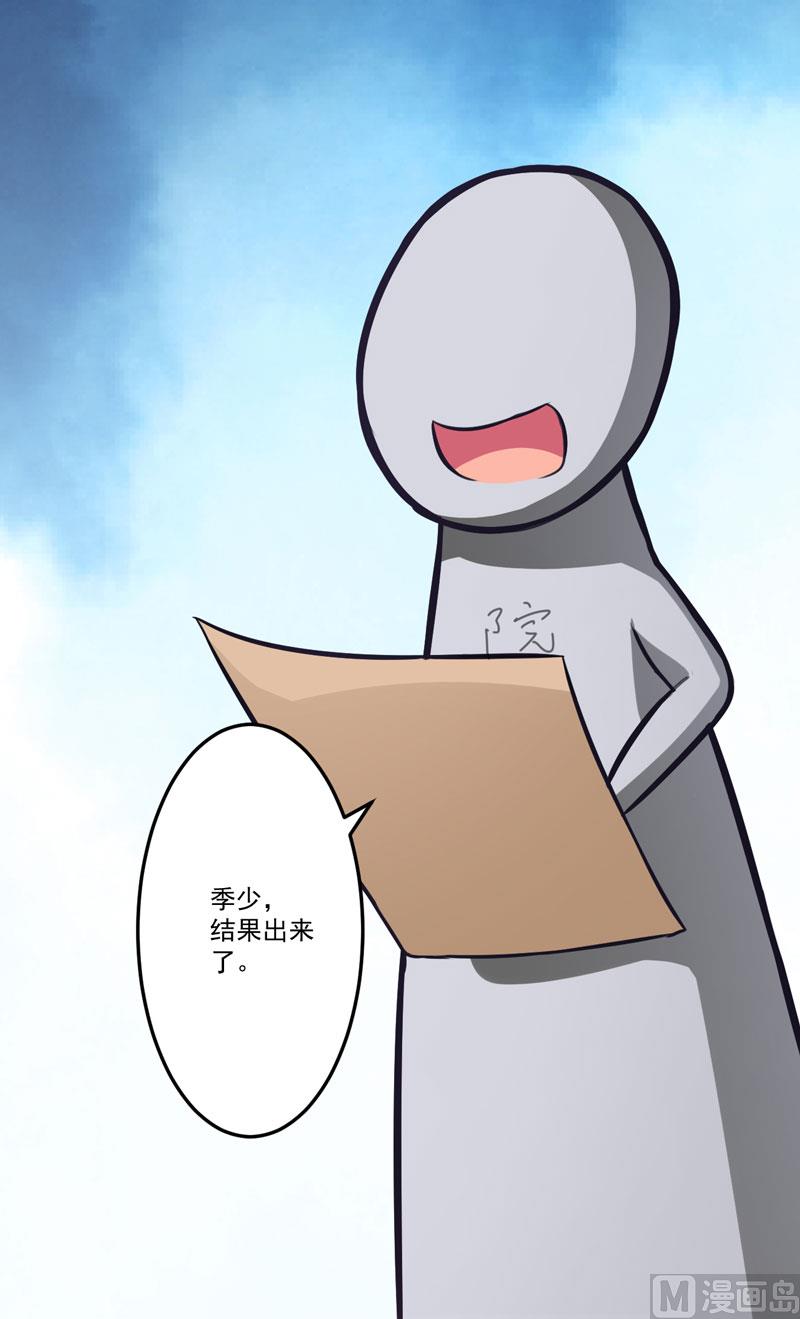 《豪门独恋帝少百日玩物》第56话 亲子鉴定 第44页