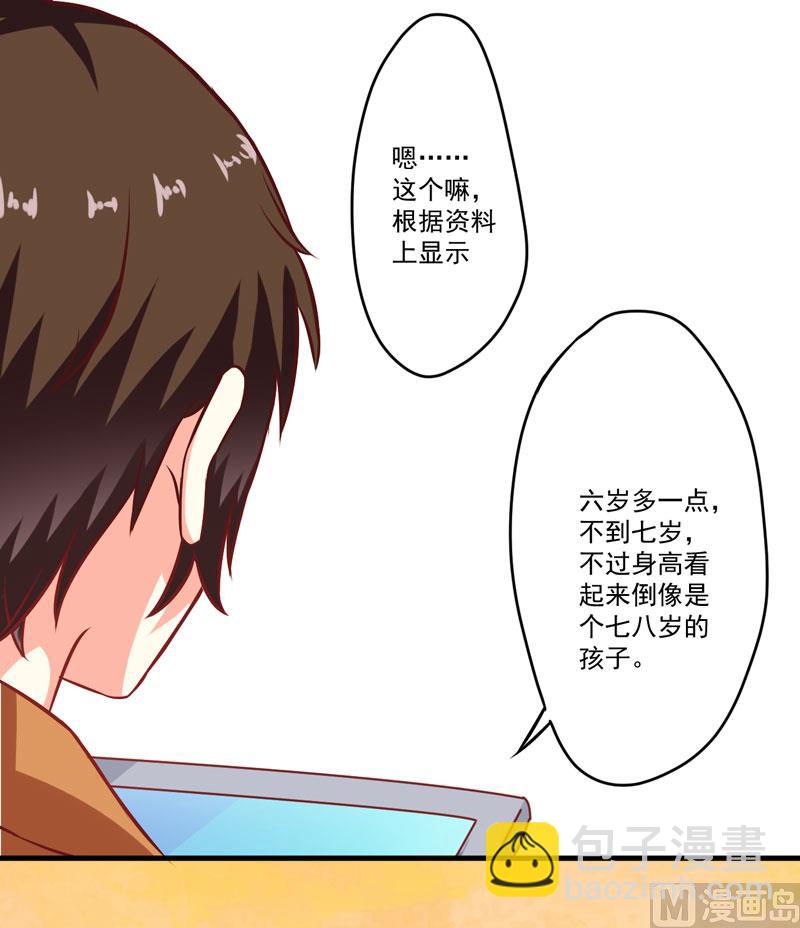 《豪门独恋帝少百日玩物》第56话 亲子鉴定 第4页