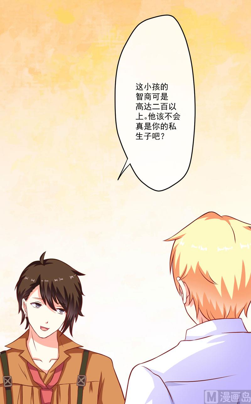 《豪门独恋帝少百日玩物》第56话 亲子鉴定 第5页